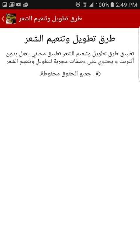 وصفات تطويل وتنعيم الشعر screenshot 1
