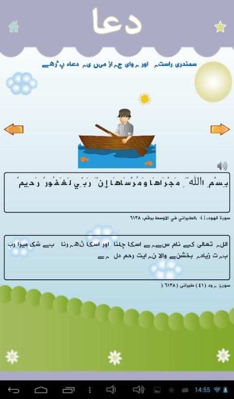 Dua دعا скриншот 3