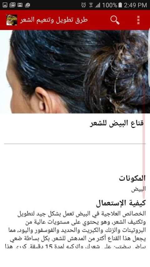 وصفات تطويل وتنعيم الشعر screenshot 2