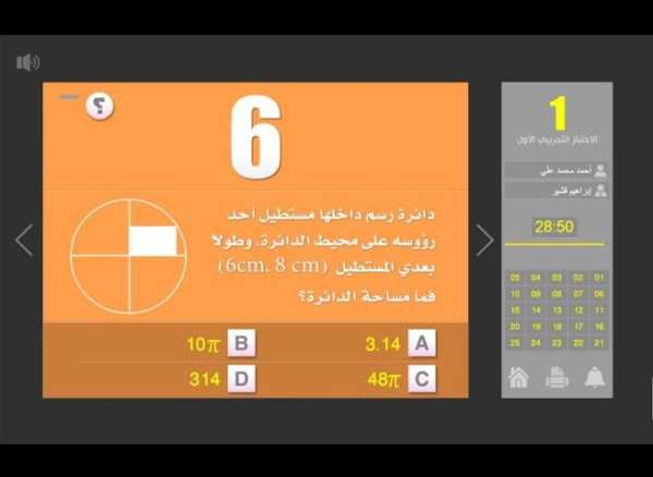 قدرات 2 screenshot 6