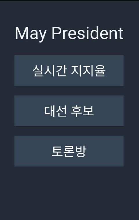 May President : 최신 대선 지지율,여론조사 screenshot 4