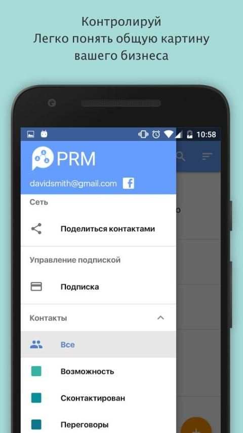 PRM screenshot 4