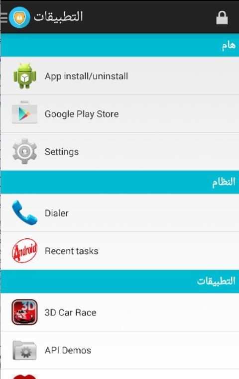 قفل التطبيقات screenshot 6