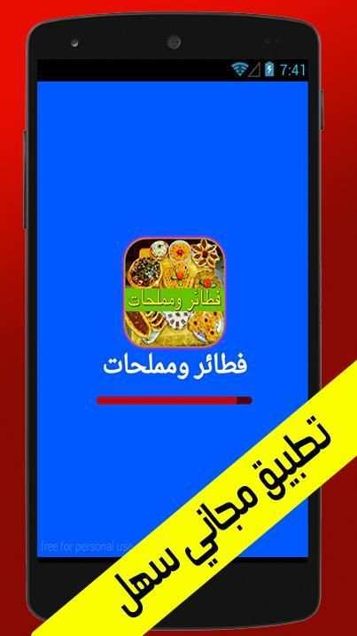 معجنات ومملحات رمضان screenshot 5
