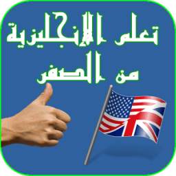 دورة تعلم اللغة الإنجليزية من الصفر 3