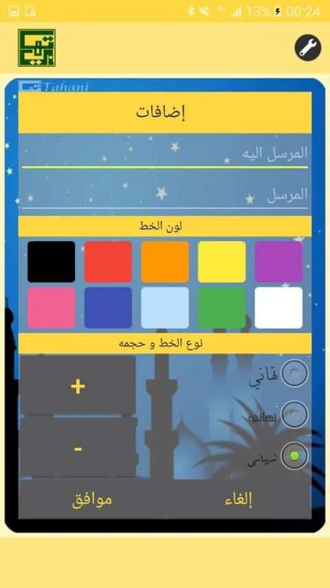 Tahani screenshot 5