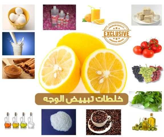 خلطات سهلة لتبييض الوجه screenshot 2