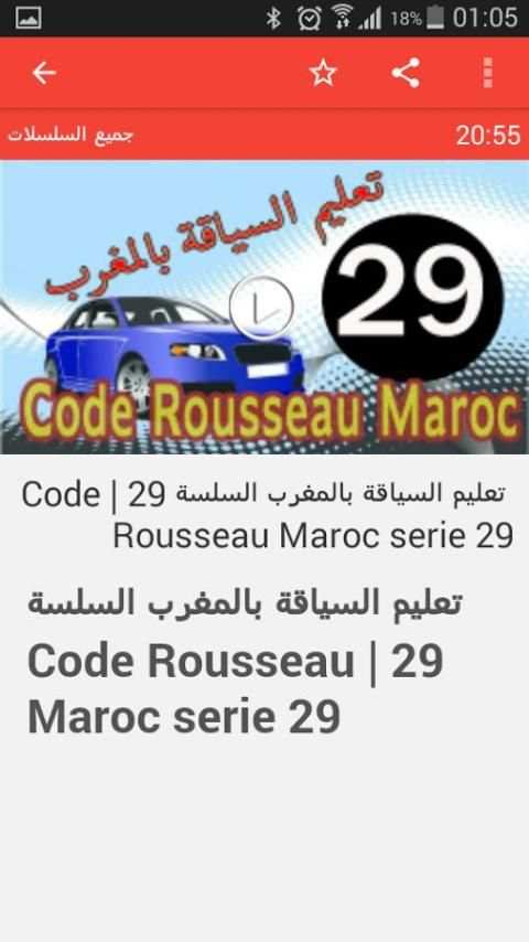 ta3lim siya9a maroc screenshot 4