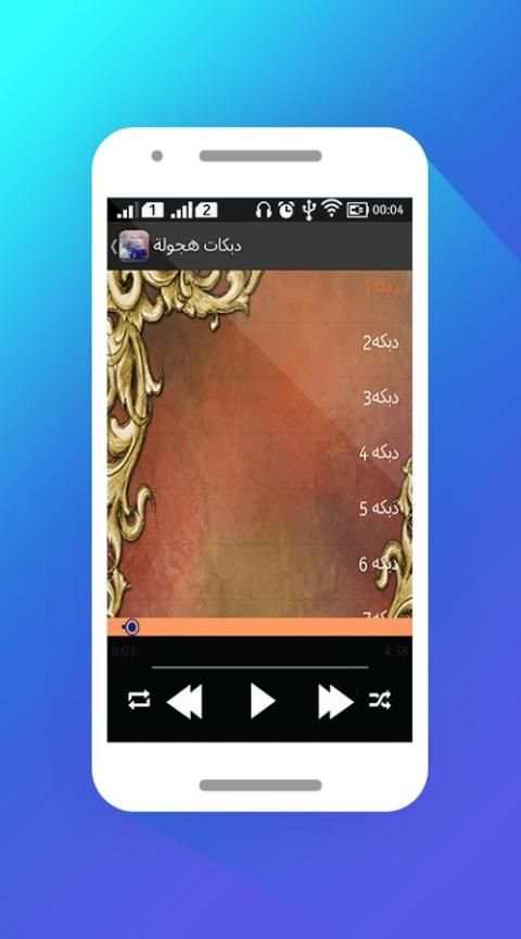 دبكات هجولة 2017 بدون أنترنت screenshot 3