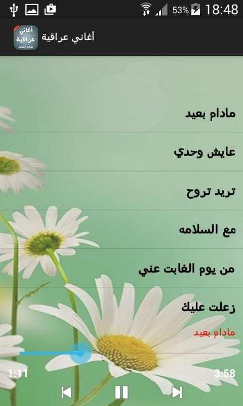 أغاني عراقية بدون انترنت screenshot 1