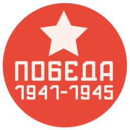 Города России времен ВОВ icon