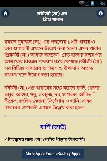মহানবীর ১২টি প্রিয় খাবারের নাম screenshot 3