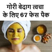 Gori Bedag Skin Ke Face Packs