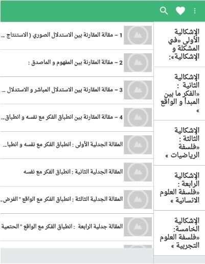 20/20 في مادة الفلسفة screenshot 3