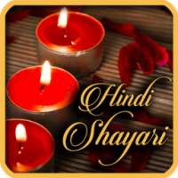 Hindi Shayari SMS Messages
