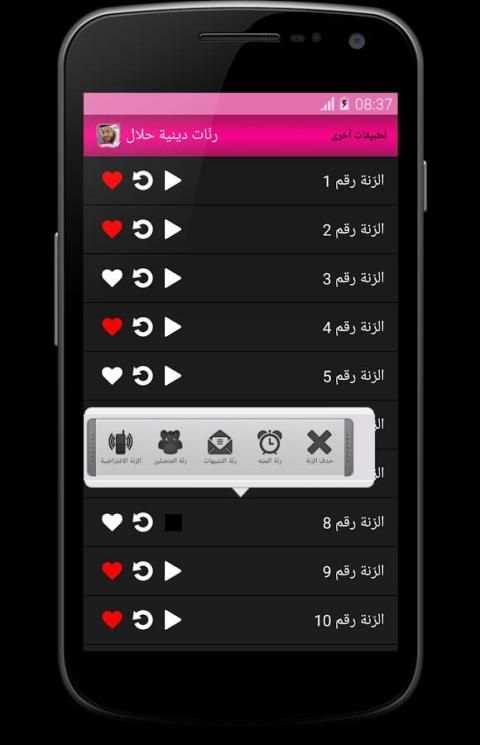 رنّات دينية حلال رائعة screenshot 4