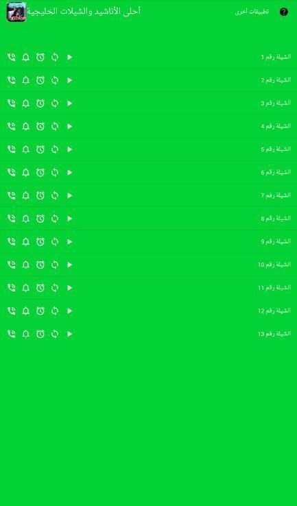 دبكات و شيلات هجولة ريمكس 2017 screenshot 1