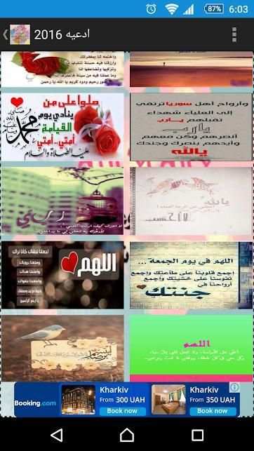 ادعيه 2016 screenshot 6