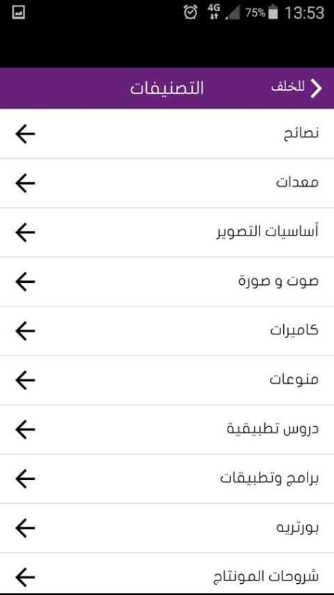 تعلم التصوير الفوتوغرافي screenshot 3
