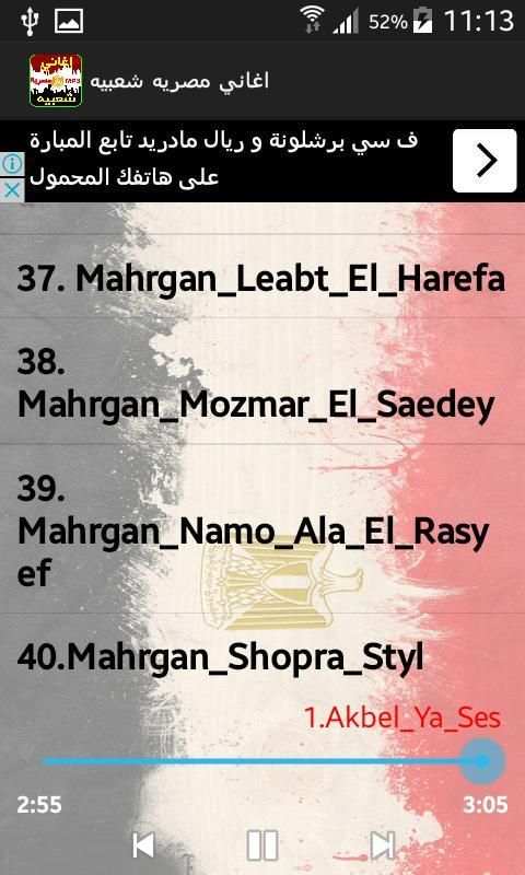 اغاني مصريه شعبيه -بدون انترنت screenshot 1