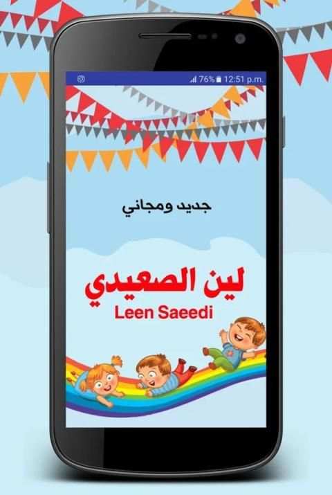 اغاني لين الصعيدي screenshot 5
