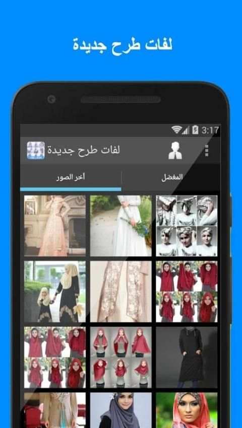 لفات طرح حجاب بالصور والخطوات screenshot 1