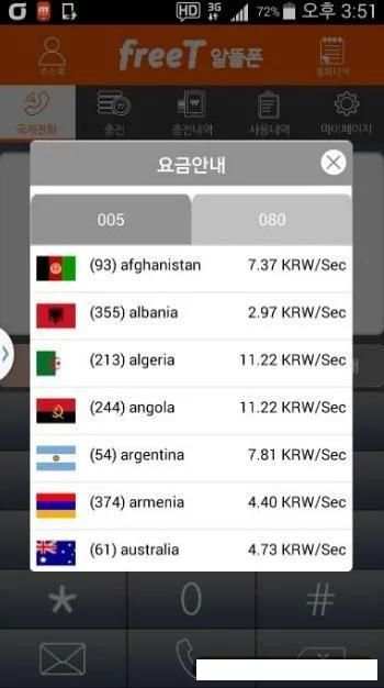 프리티 고객센터 APP(freeT Mobile APP) скриншот 5