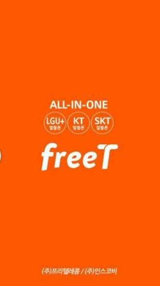 프리티 고객센터 APP(freeT Mobile APP) скриншот 7