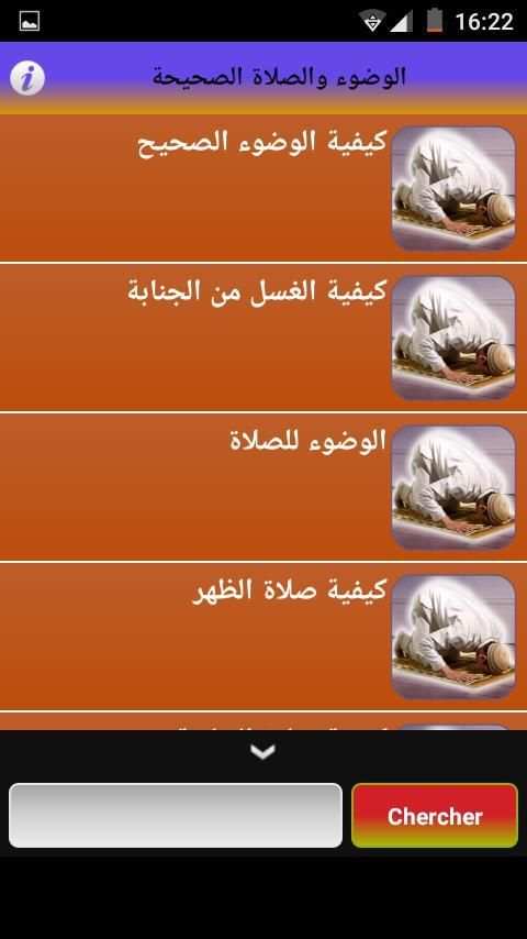 الوضوء والصلاة الصحيحة screenshot 1