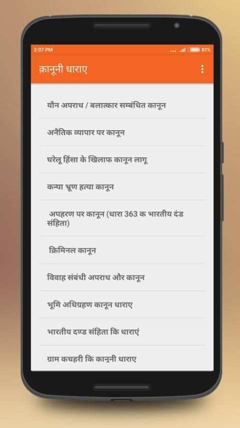 Kanuni Dhara Hindi скриншот 3