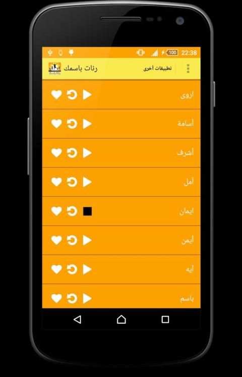 رنات باسمك - بدون انترنت screenshot 3