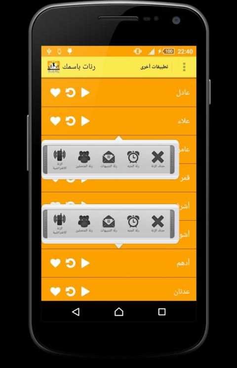 رنات باسمك - بدون انترنت screenshot 2