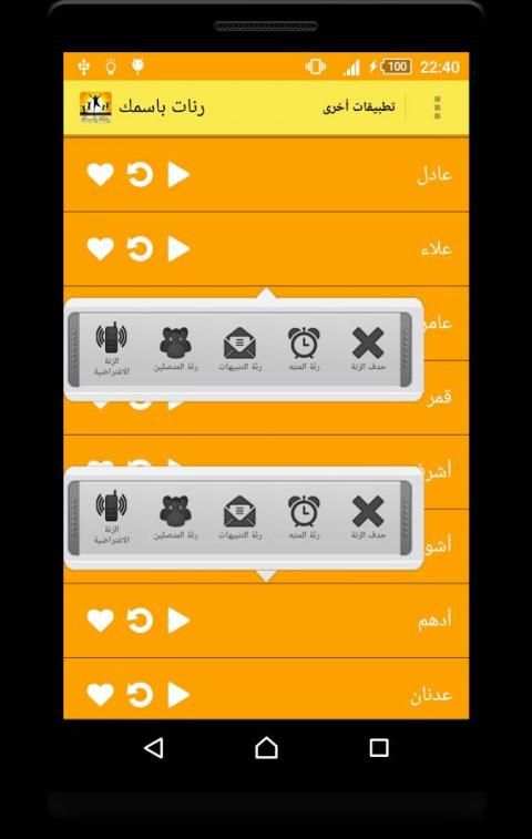رنات باسمك - بدون انترنت screenshot 5