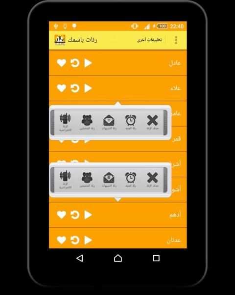 رنات باسمك - بدون انترنت screenshot 8