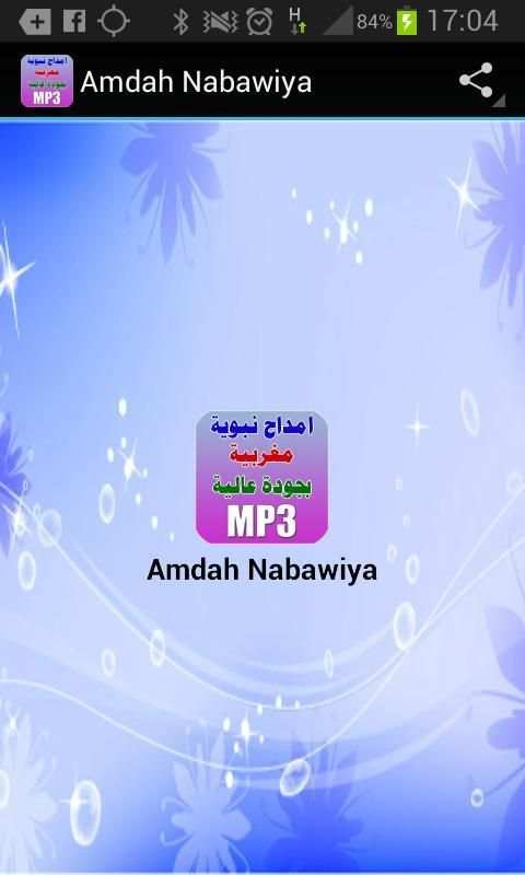 امداح نبوية - Amdah Nabawiya screenshot 2