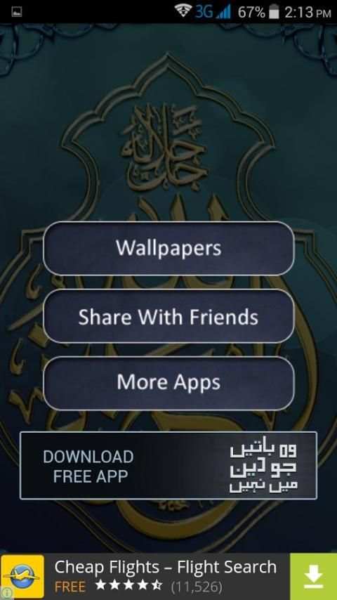 Islamic Wallpapers 7 تصوير الشاشة