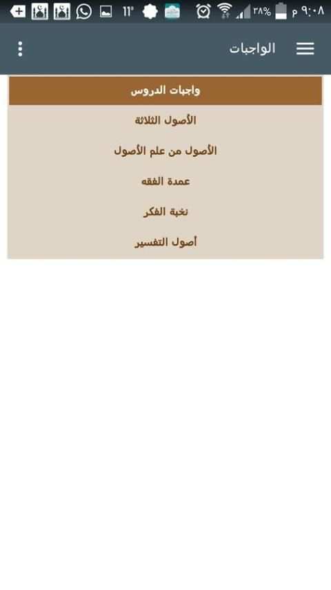 البناء العلمي स्क्रीनशॉट 2