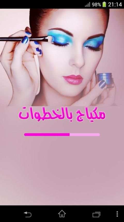 مكياج بالخطوات - نصائح جمالية скриншот 7