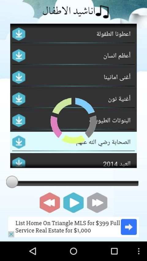 اناشيد الاطفال स्क्रीनशॉट 4