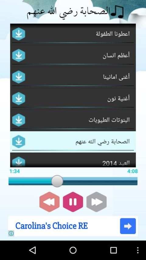 اناشيد الاطفال स्क्रीनशॉट 3