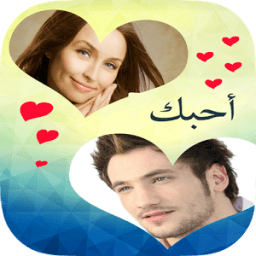 تركيب الصور مع حبيبك في قلب icon