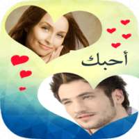 تركيب الصور مع حبيبك في قلب on 9Apps