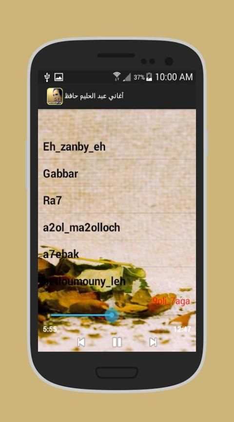 أغاني عبد الحليم حافظ 2017 screenshot 1