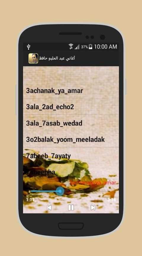 أغاني عبد الحليم حافظ 2017 screenshot 2