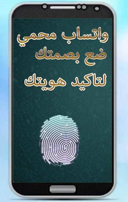 قفل الواتس اب بالبصمة - prank screenshot 1