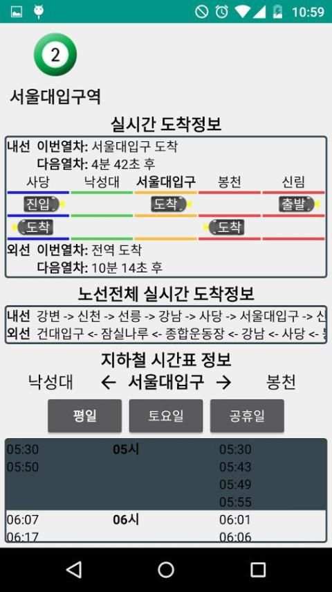 대한민국 지하철(실시간 도착정보,노선도) screenshot 2