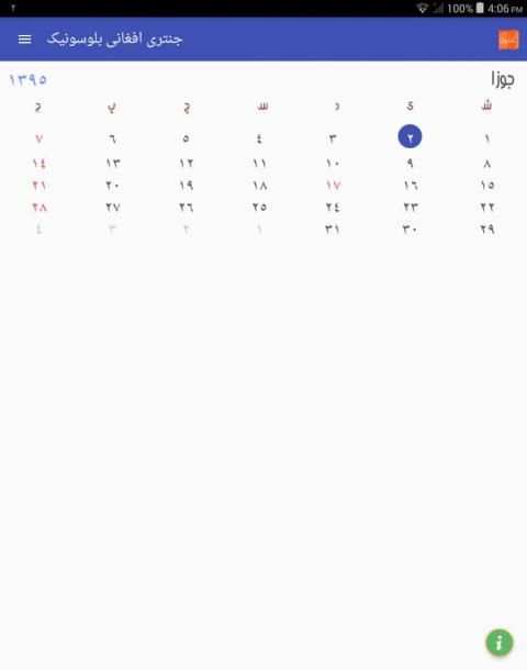 BLUESONIC Afghan Calendar скриншот 5