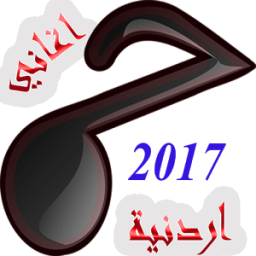 jordanian songs اغاني اردنية icon