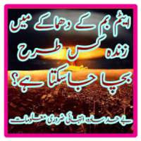 Jung Main Bachny Ka Tarika on 9Apps