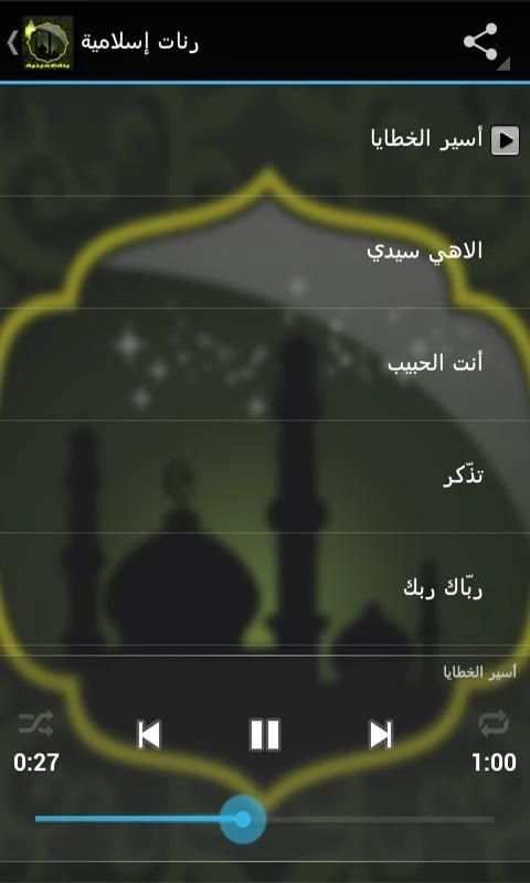 رنات ونغمات دينية بدون انترنت screenshot 2